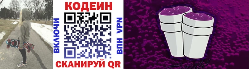 Кодеиновый сироп Lean напиток Lean (лин) Купить закладки Десногорск